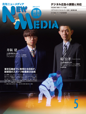 『月刊ニューメディア』今月の表紙