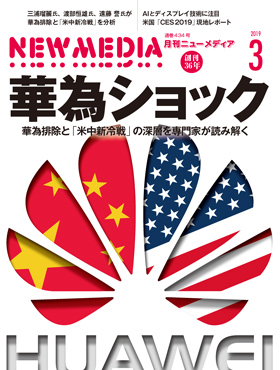 『月刊ニューメディア』今月の表紙