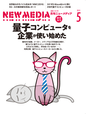 『月刊ニューメディア』今月の表紙